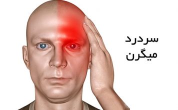 میگرن چیست؟